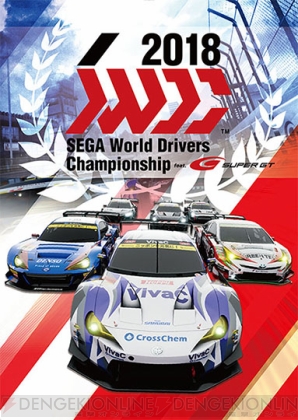 『SEGA World Drivers Championship』